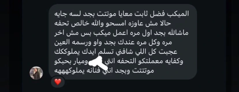 رأي عميلة — 8